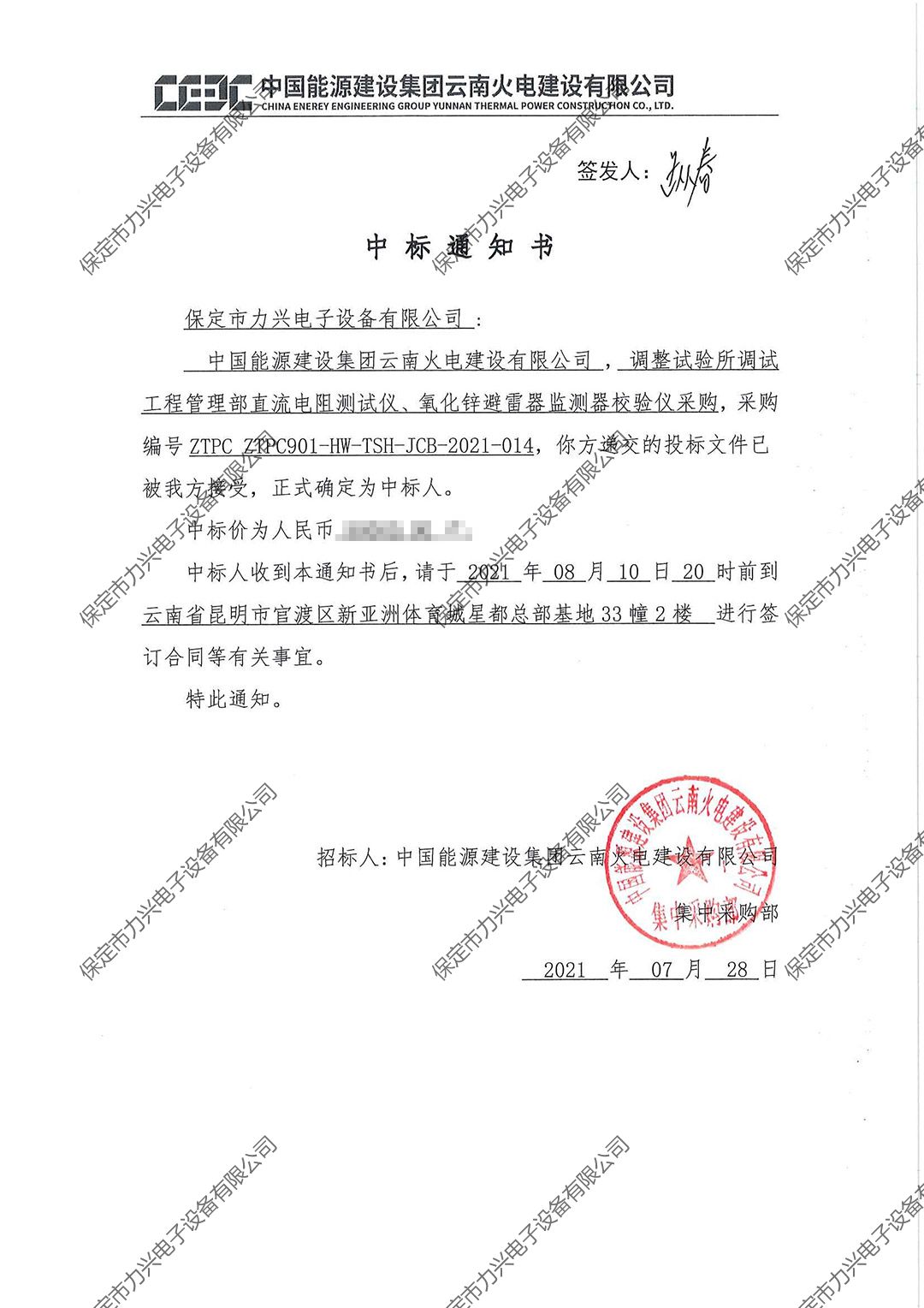 中國能源建設(shè)集團(tuán)云南火電建設(shè)有限公司調(diào)整試驗(yàn)所調(diào)試工程管理部直流電阻測試儀、氧化鋅避雷器監(jiān)測器校驗(yàn)儀采購.jpg